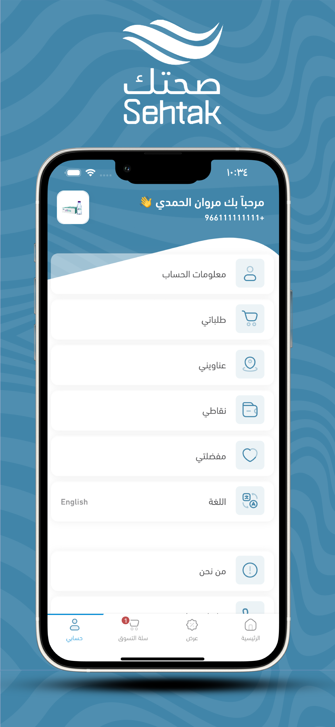 Sehtak Water screenshot 5